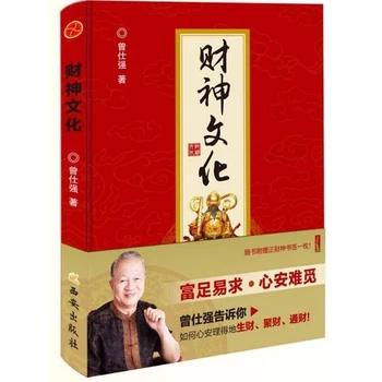 Bog Bogastva, Kultura Zeng Shiqiang Knjige Uvod