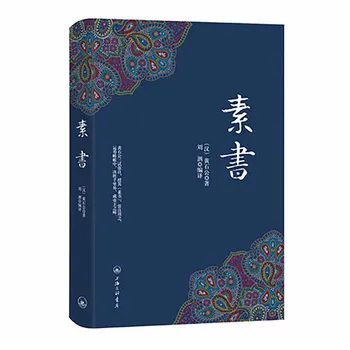 Su-Shu, Ki Jih Shi Huang Kitajski Gong Stari Iznajdljivosti Filozofske Modrosti Knjige Za Medosebne Komunikacije, Učbenik