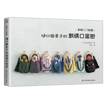 Yumiko Higuchi Vezene Usta Zlato Vrečko Uvod Za Vezenje DIY Ročno izdelan učbenik